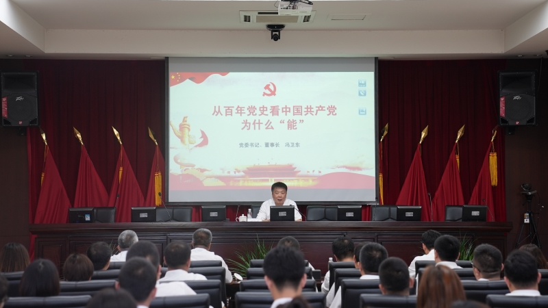 實(shí)業(yè)公司黨委書(shū)記、董事長(zhǎng)馮衛(wèi)東向機(jī)關(guān)黨員講黨史專題黨課1